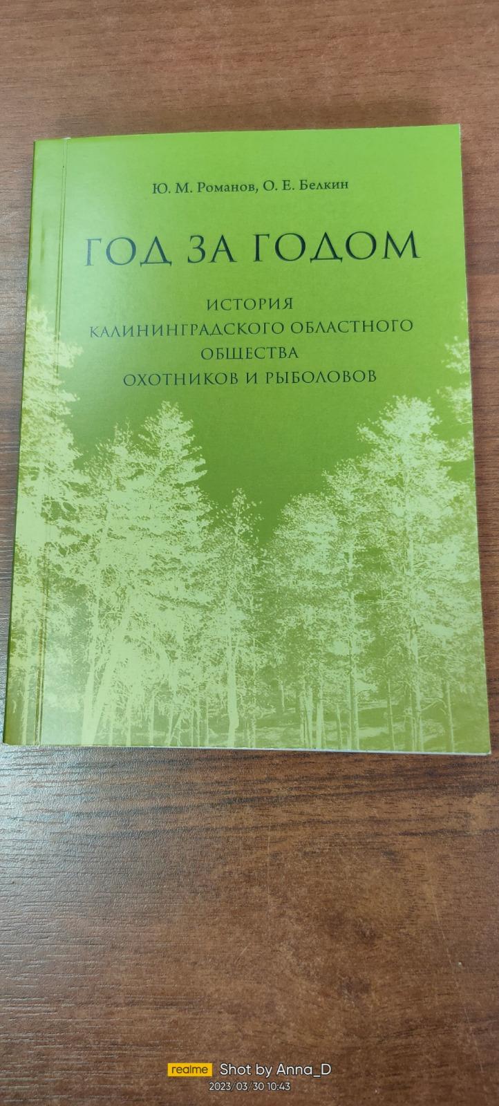 Калининградское областное общество охотников и рыболовов. • Увлечения,  хобби, интересы • Рыбалка в Калининграде. Калининградский рыболовный форум  «Рыбалтика»